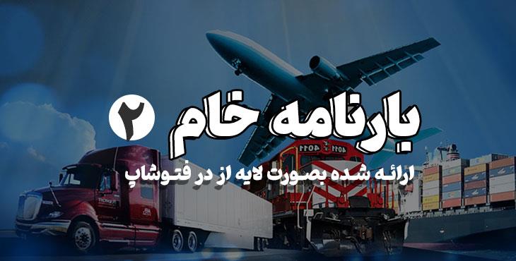 دانلود نمونه فیش حقوقی word